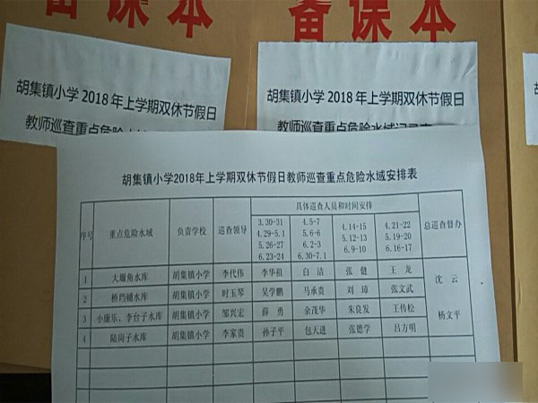 钟祥市胡集小学