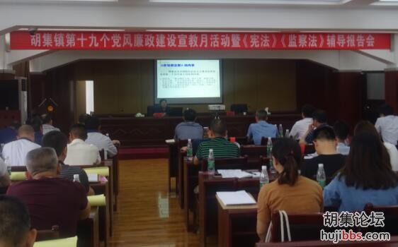 胡集镇开展第十九个党风廉政建设宣教月活动