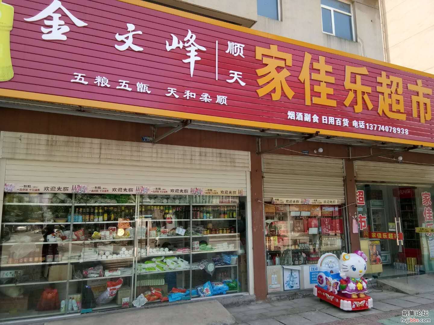 旁边的超市