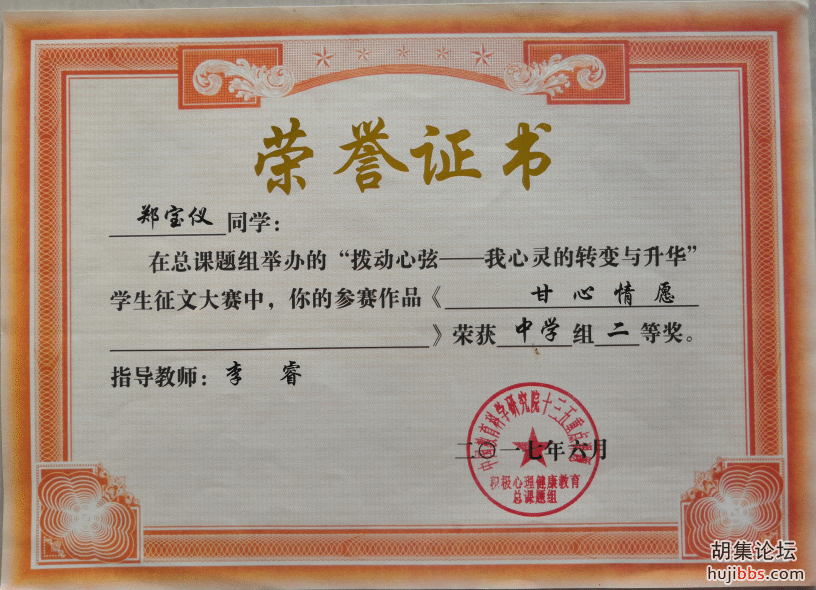 郑宝仪获奖.png
