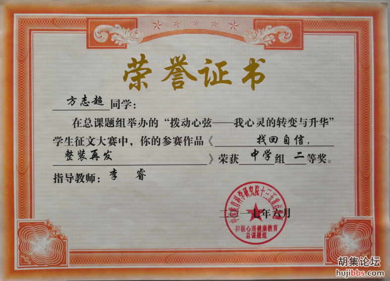 方志超获奖.png