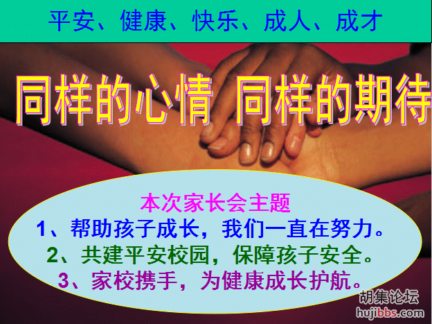 家长会.png