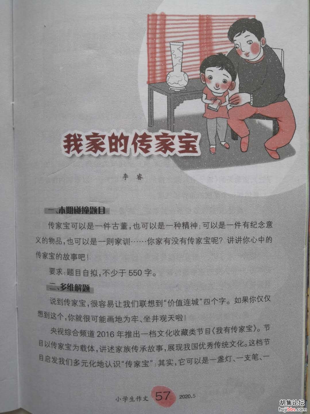 【睿姐教你写作文】（二十二） 同题碰碰车《我有传家宝》