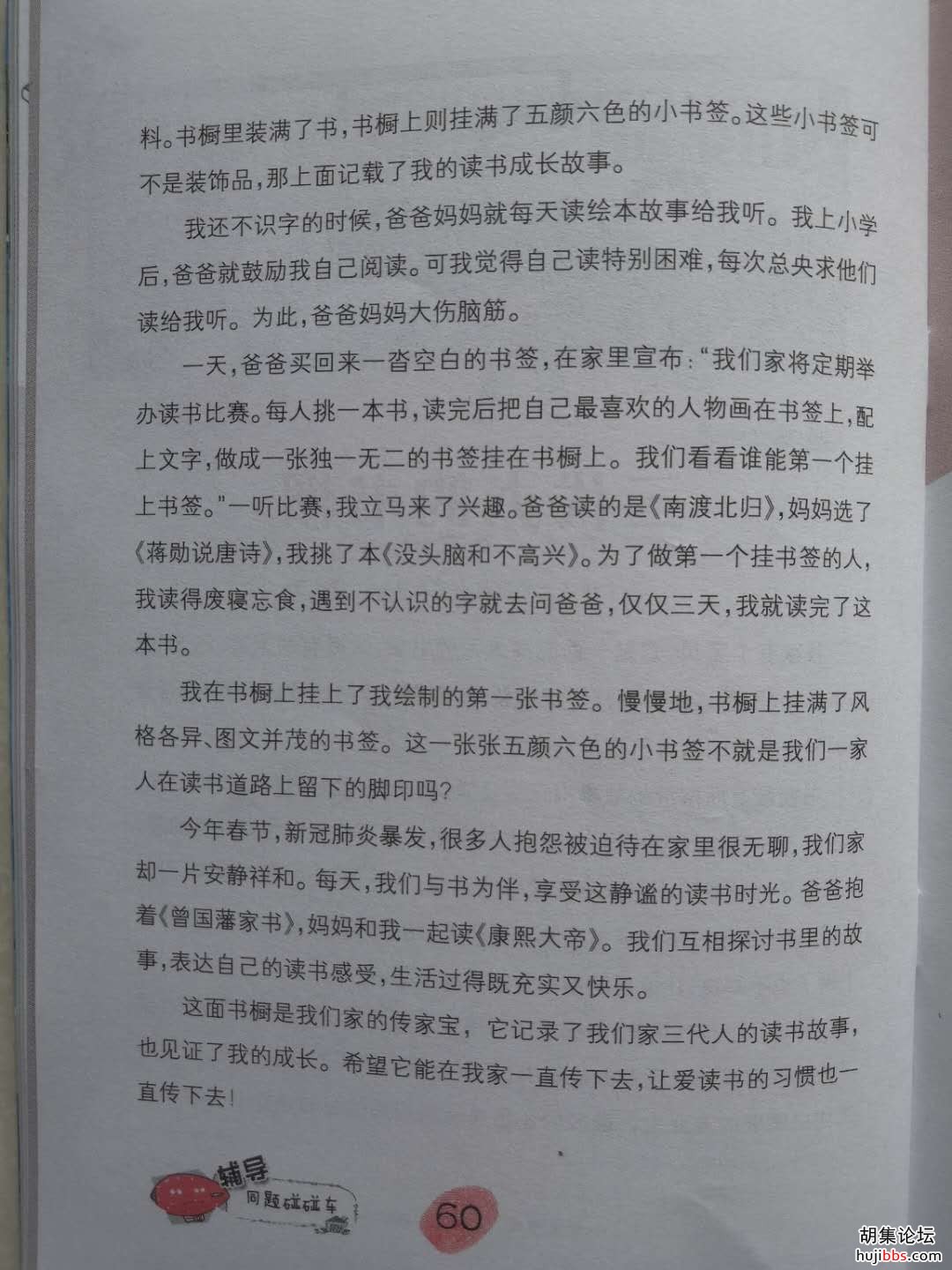 【睿姐教你写作文】（二十二） 同题碰碰车《我有传家宝》