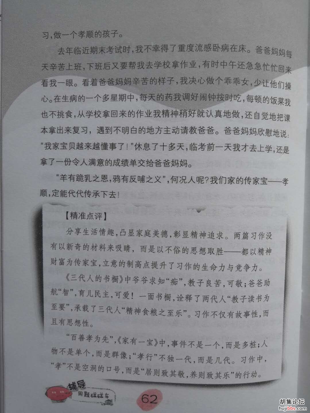 【睿姐教你写作文】（二十二） 同题碰碰车《我有传家宝》