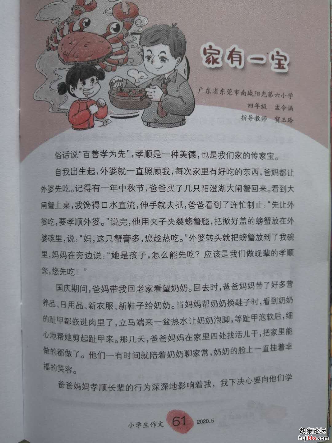 【睿姐教你写作文】（二十二） 同题碰碰车《我有传家宝》