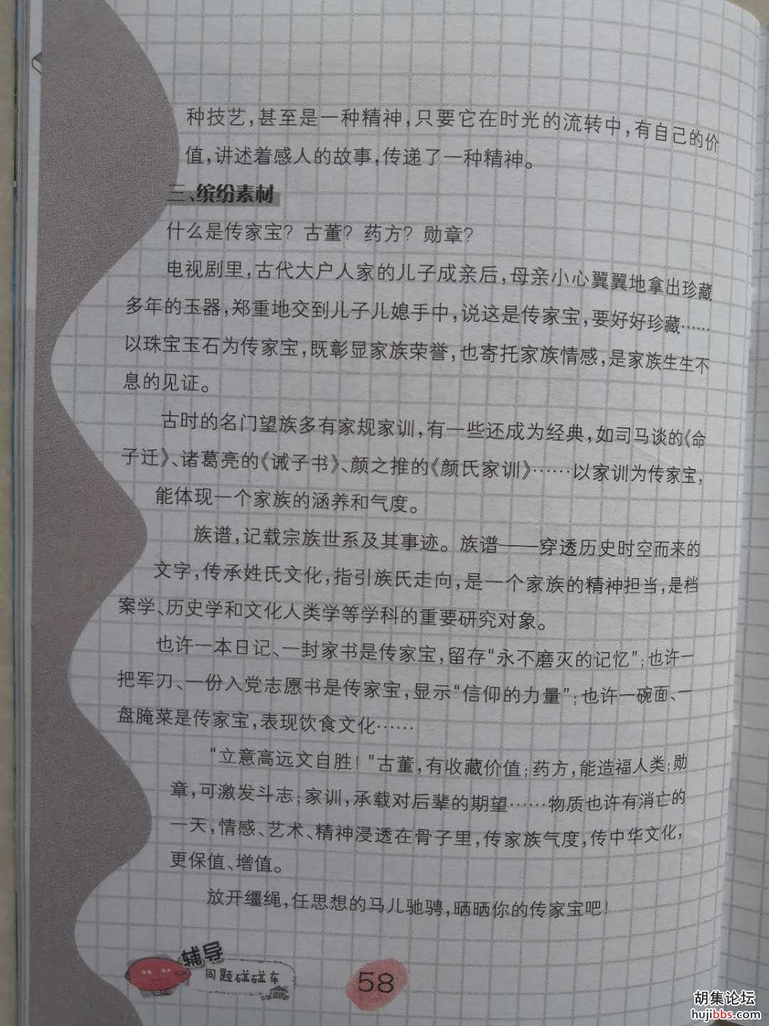 【睿姐教你写作文】（二十二） 同题碰碰车《我有传家宝》