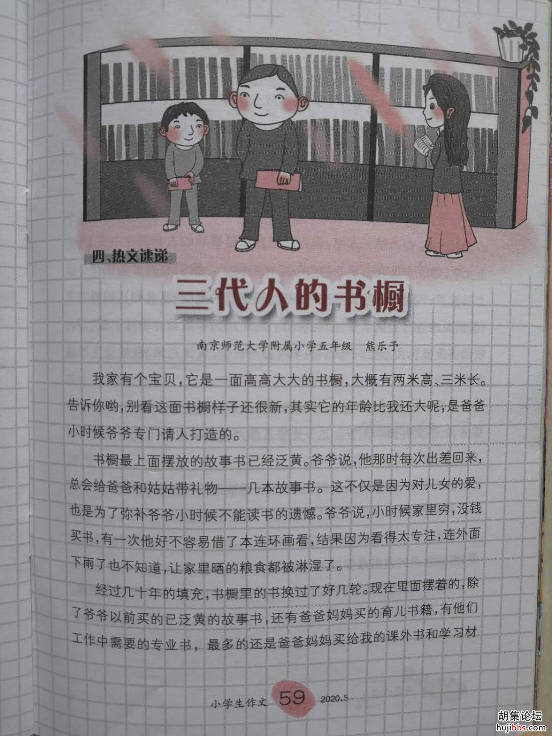 【睿姐教你写作文】（二十二） 同题碰碰车《我有传家宝》