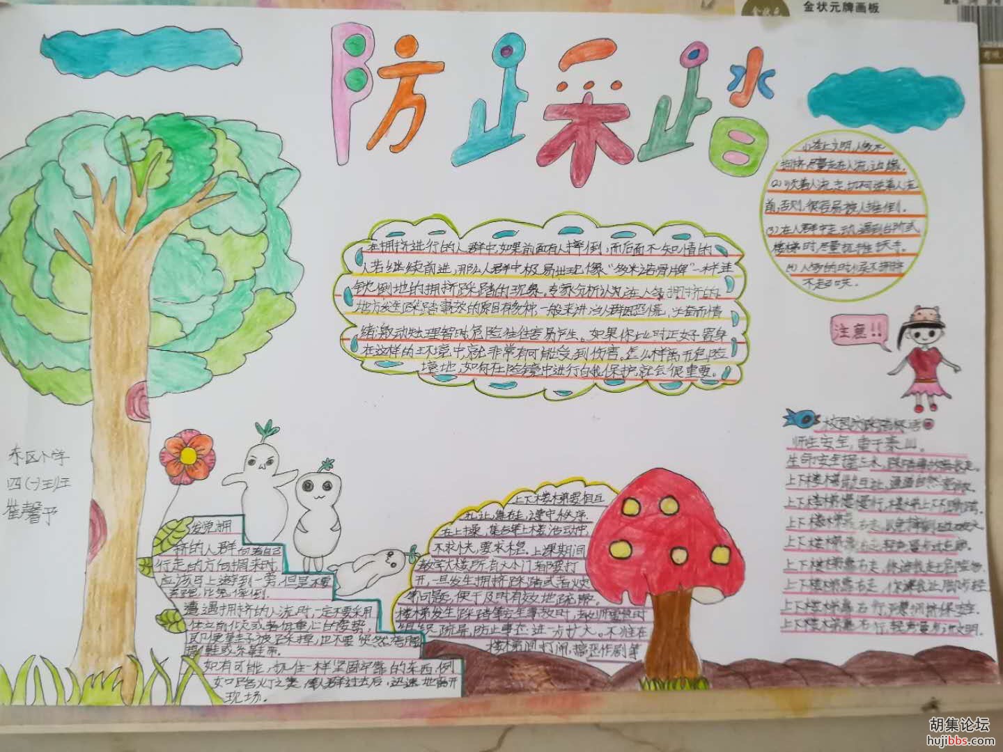 荆襄东区小学防踩踏手抄报