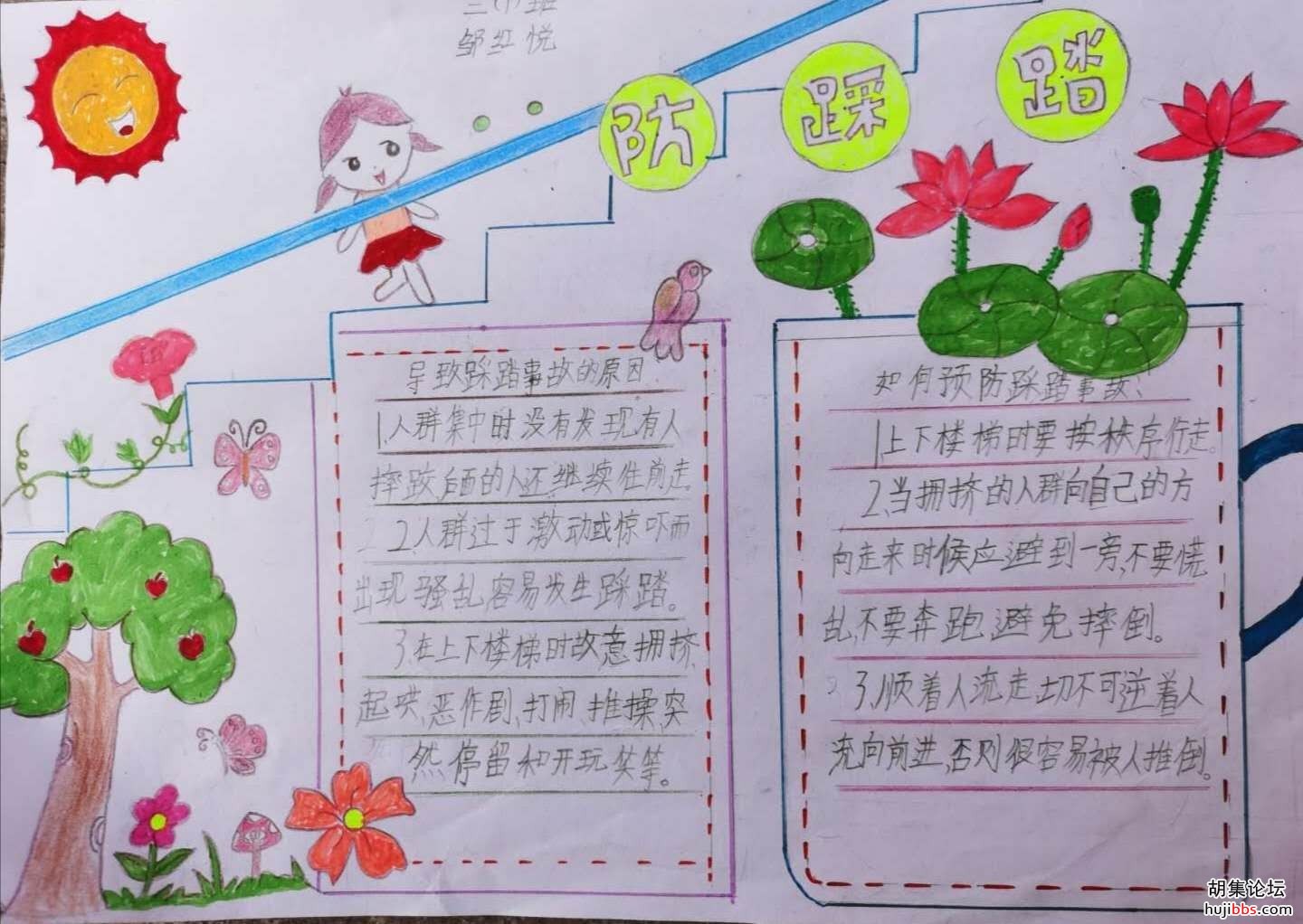 荆襄东区小学防踩踏手抄报