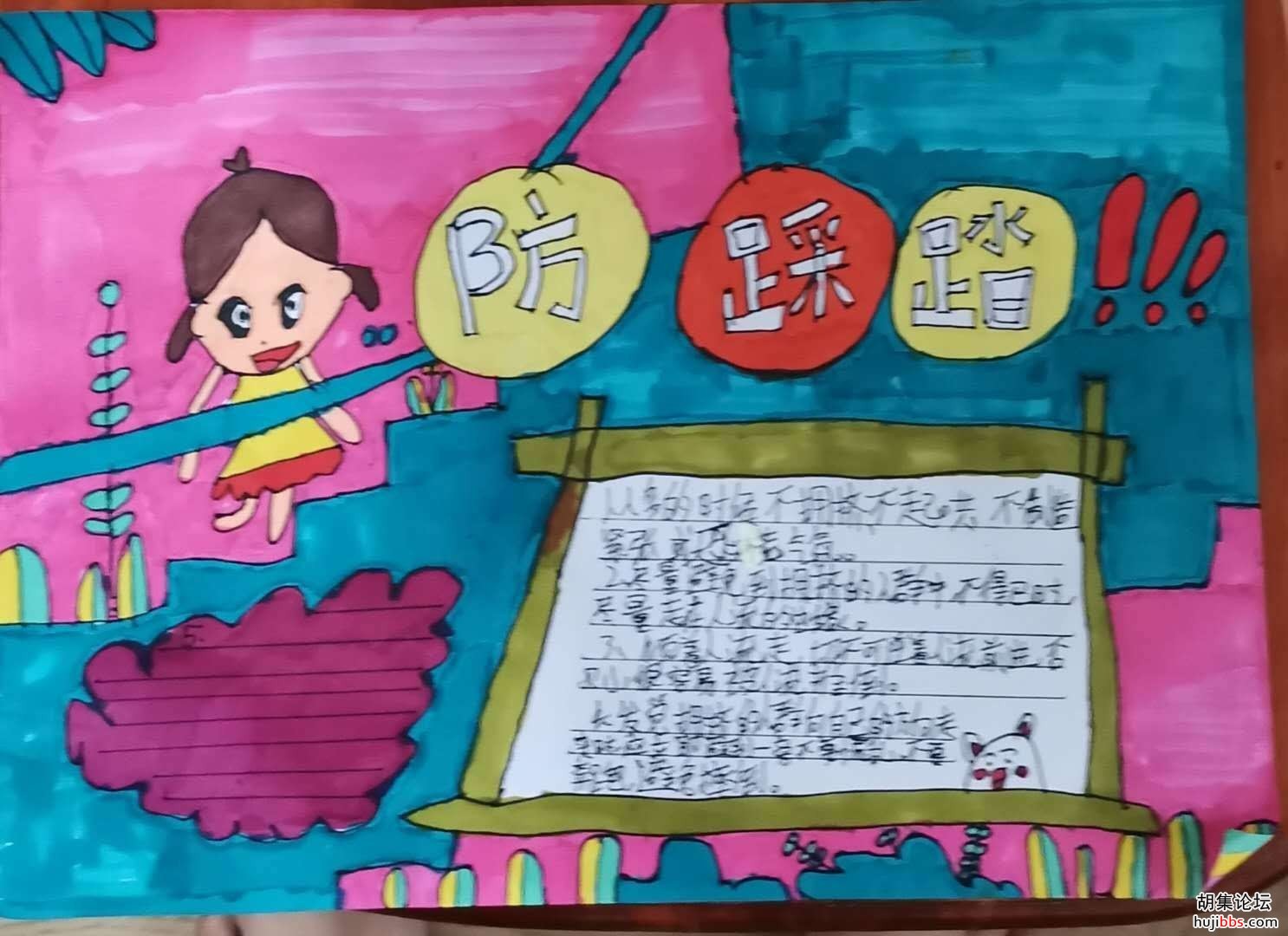 荆襄东区小学防踩踏手抄报