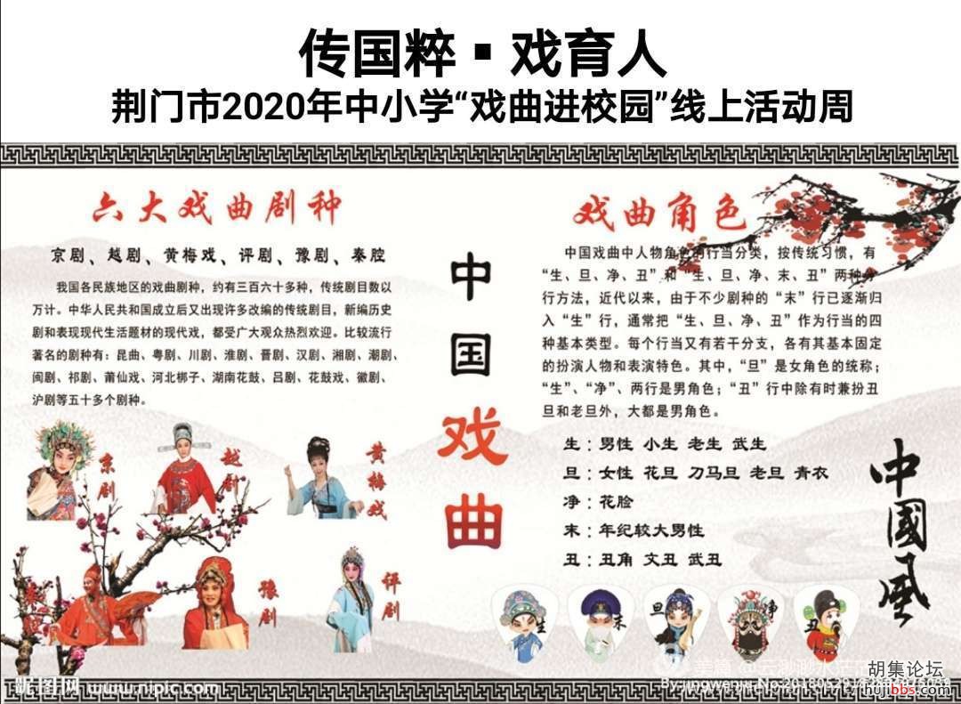 荆襄东区小学开展“传国粹 戏育人”活动