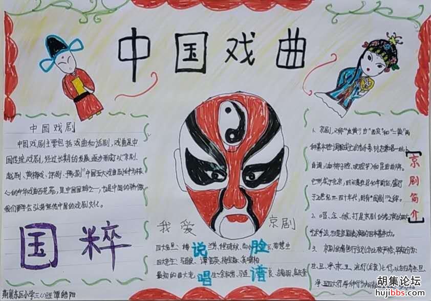 荆襄东区小学开展“传国粹 戏育人”活动