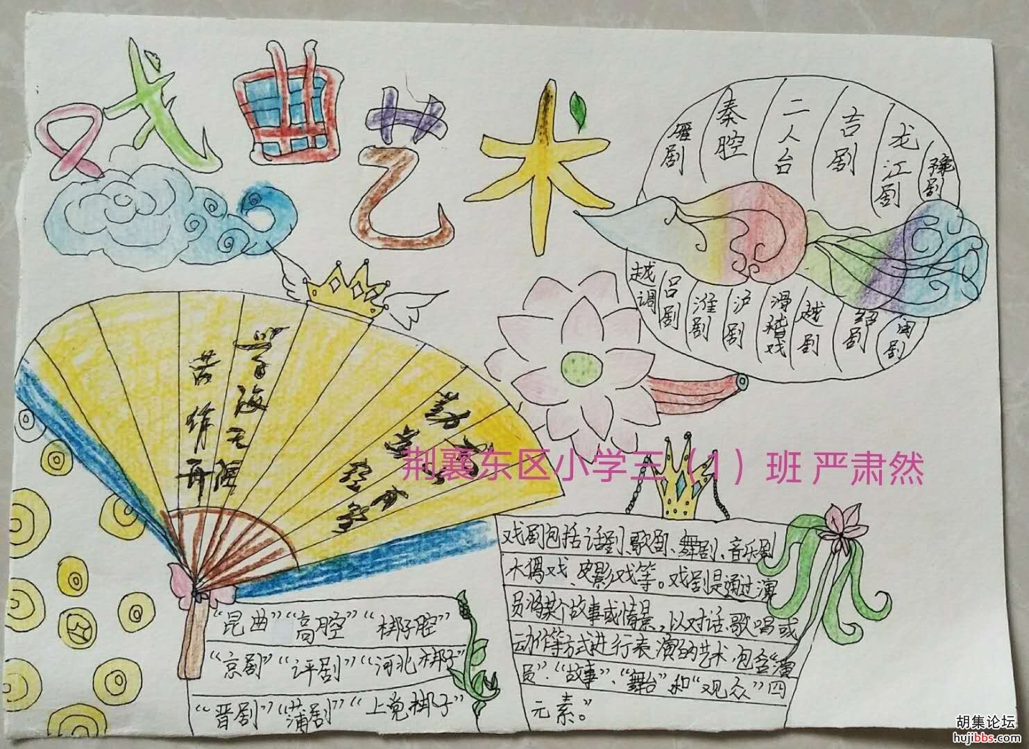荆襄东区小学开展“传国粹 戏育人”活动