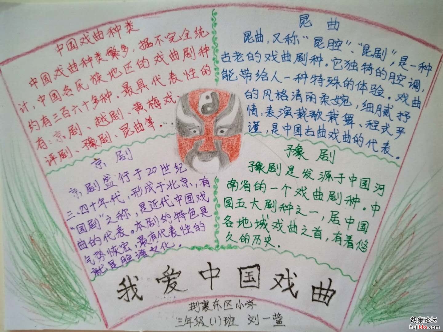 荆襄东区小学开展“传国粹 戏育人”活动