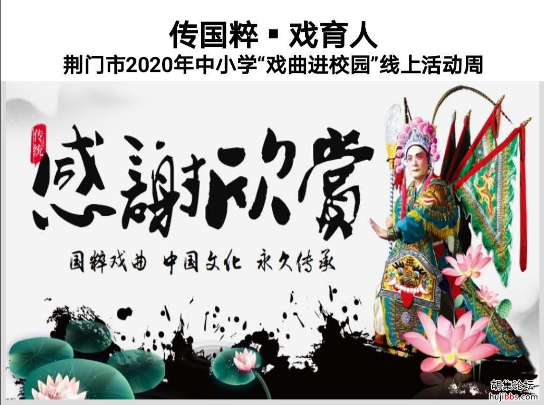 荆襄东区小学开展“传国粹 戏育人”活动