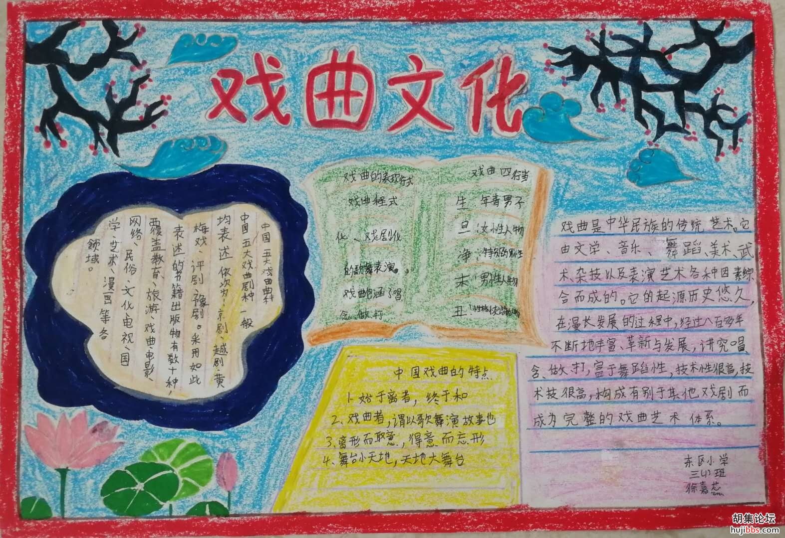 荆襄东区小学开展“传国粹 戏育人”活动