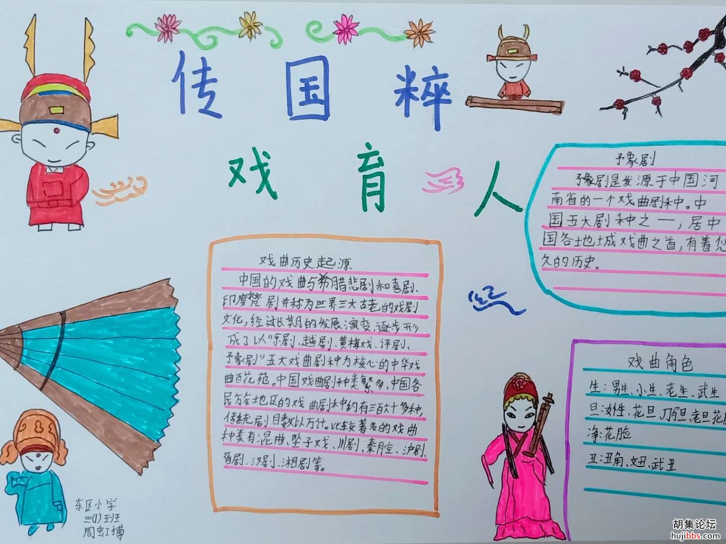 荆襄东区小学开展“传国粹 戏育人”活动