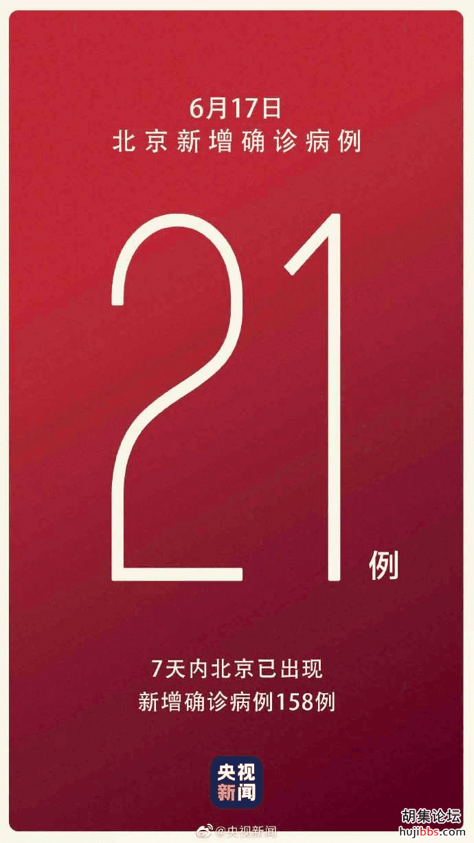 国家卫健委：本土新增24例（北京21例，河北2例，天津1例）