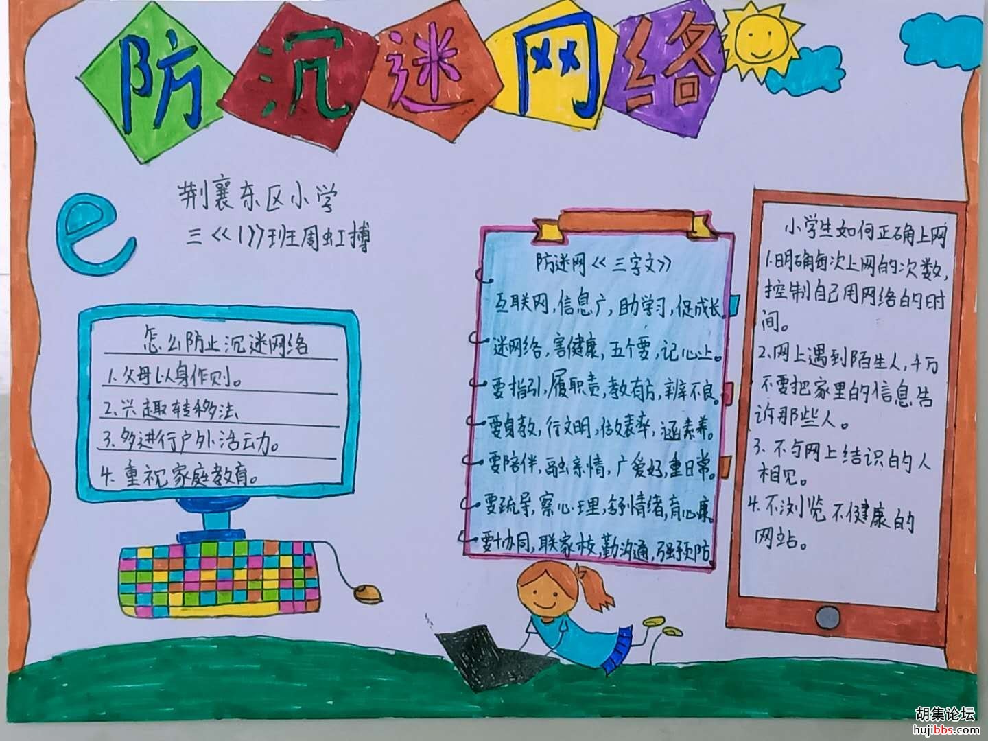 拒绝沉迷网络活动