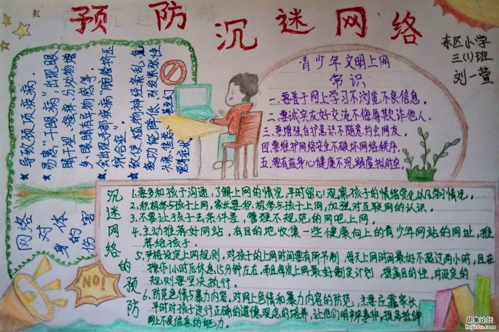拒绝沉迷网络活动