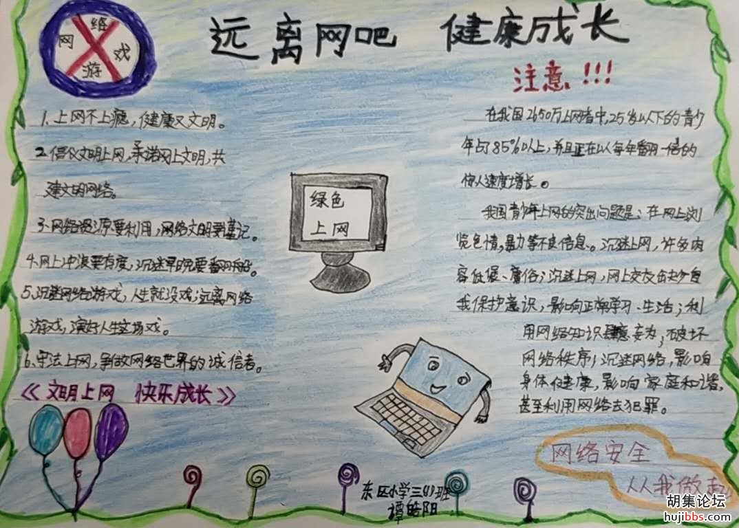 拒绝沉迷网络活动