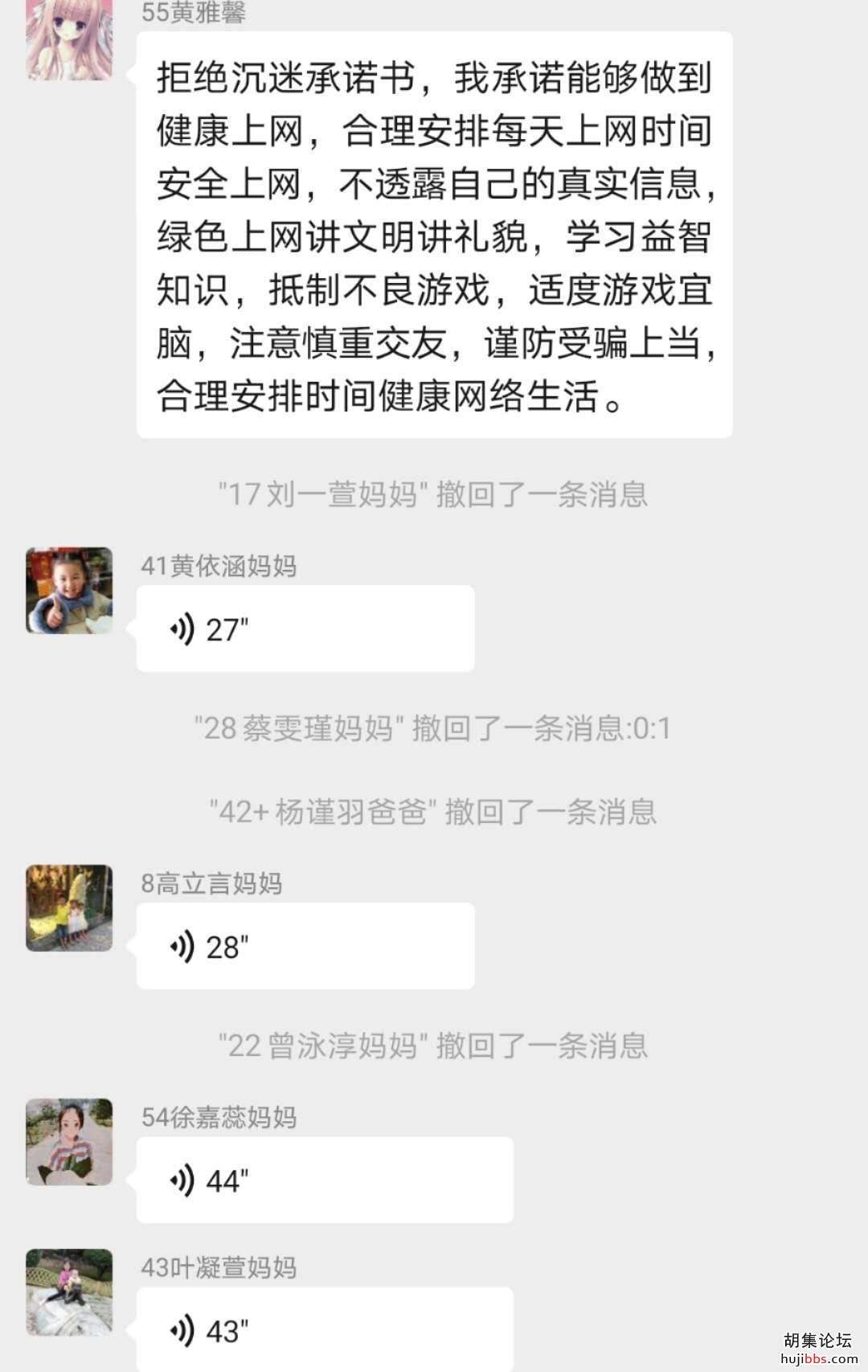 拒绝沉迷网络活动