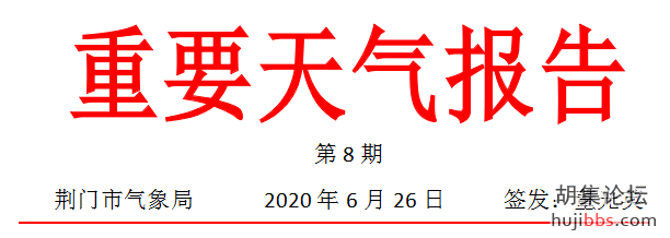 刚刚，荆门连发两条紧急预警！