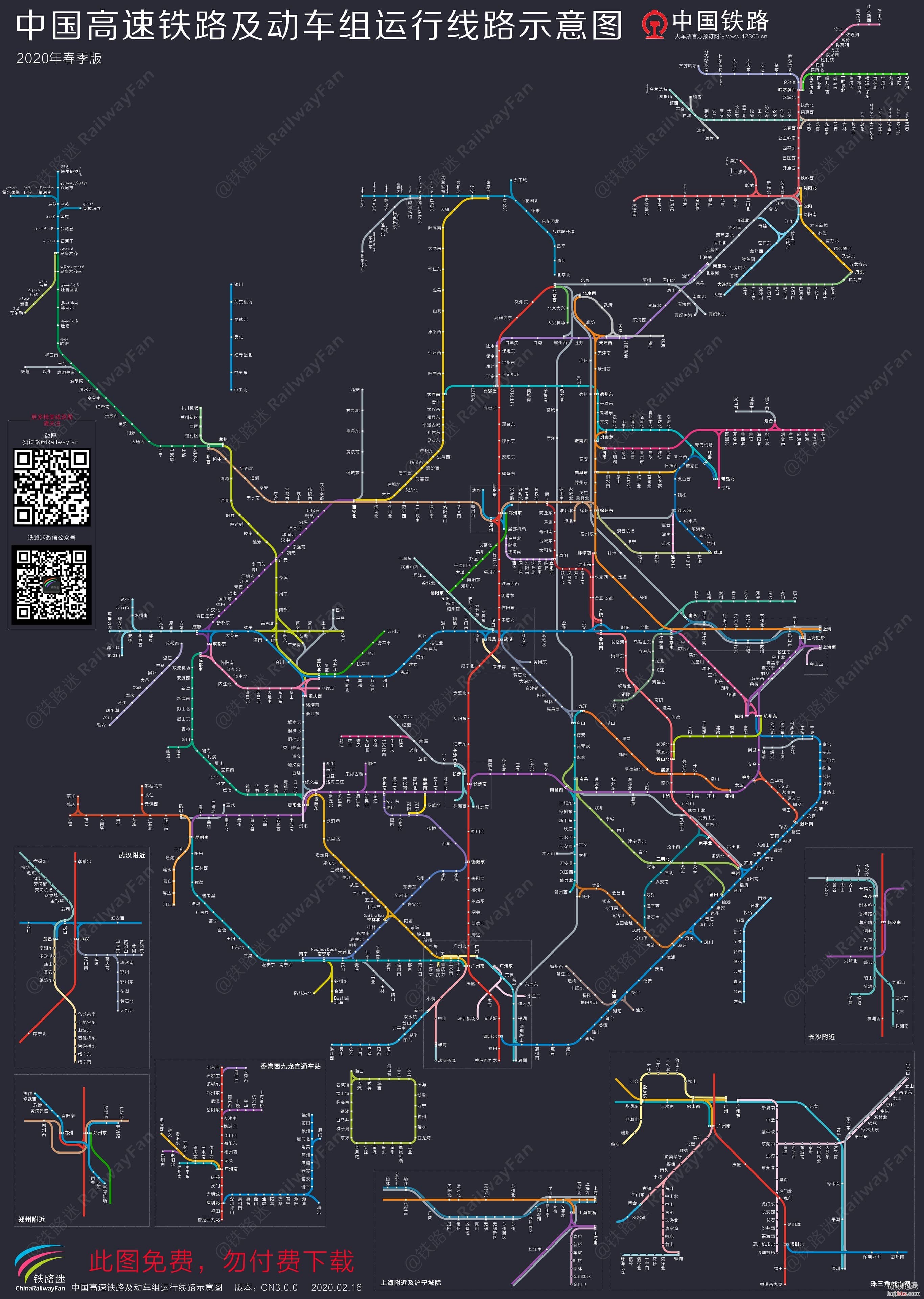 2020春季铁路路线图