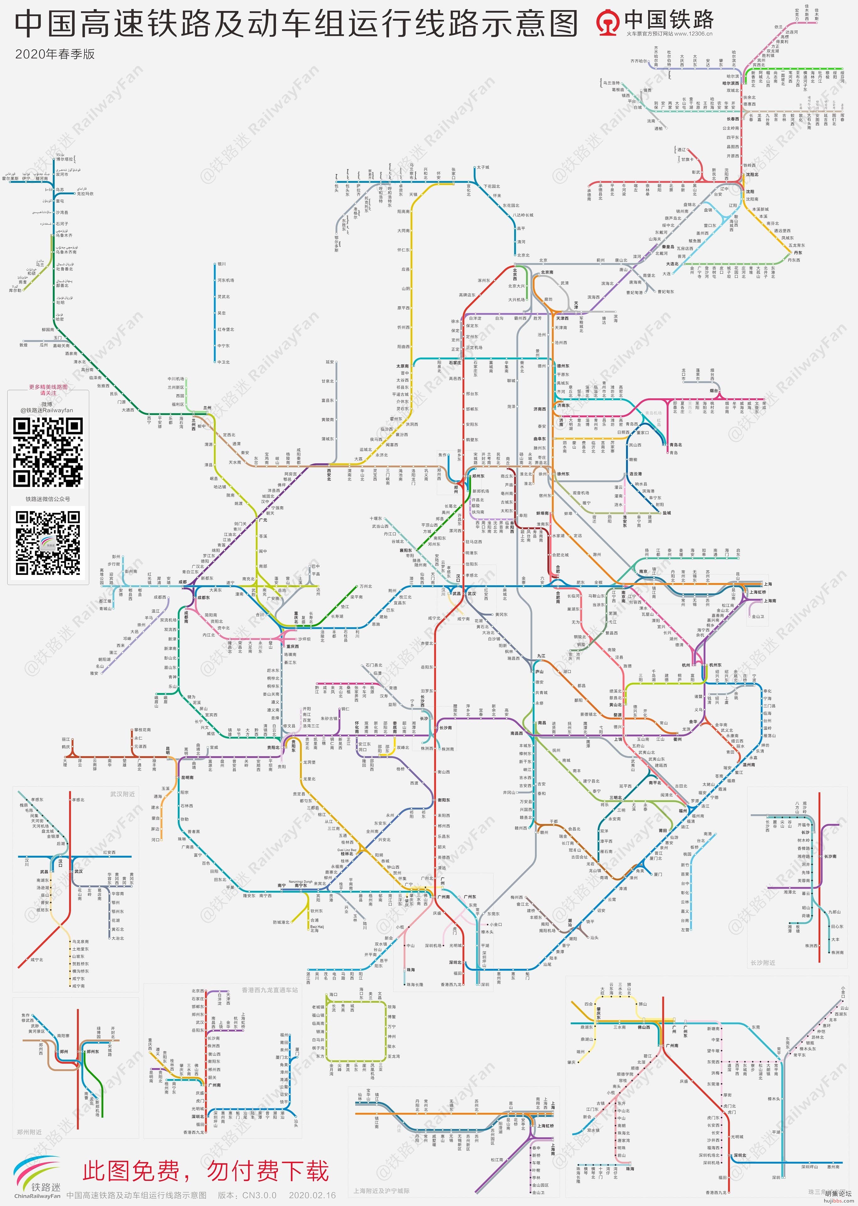 2020春季铁路路线图