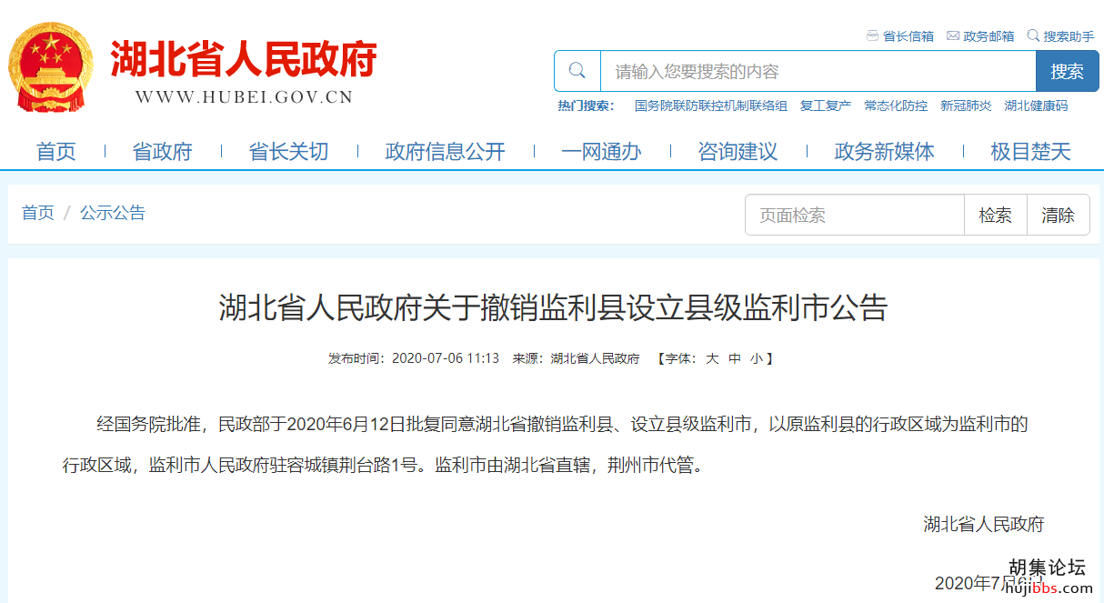 定了！湖北这一地撤县设市！