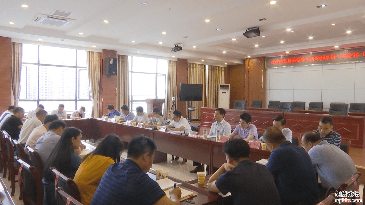 全市扶贫攻坚领导小组2020年第二次全体（扩大）会议召开