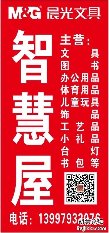 七月燃情，胡集一中智慧屋文具店无理由免费赠送活动