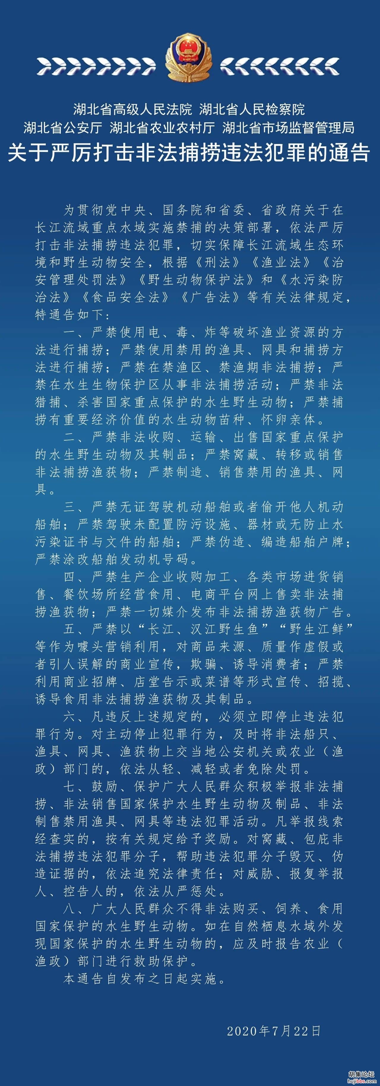 湖北发布最新通告：严厉打击非法捕捞违法犯罪！