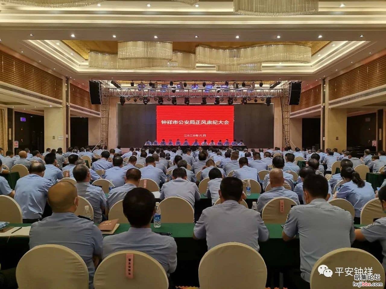钟祥公安召开正风肃纪大会