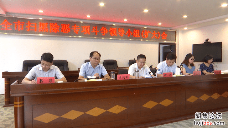 我市召开扫黑除恶专项斗争领导小组（扩大）会议