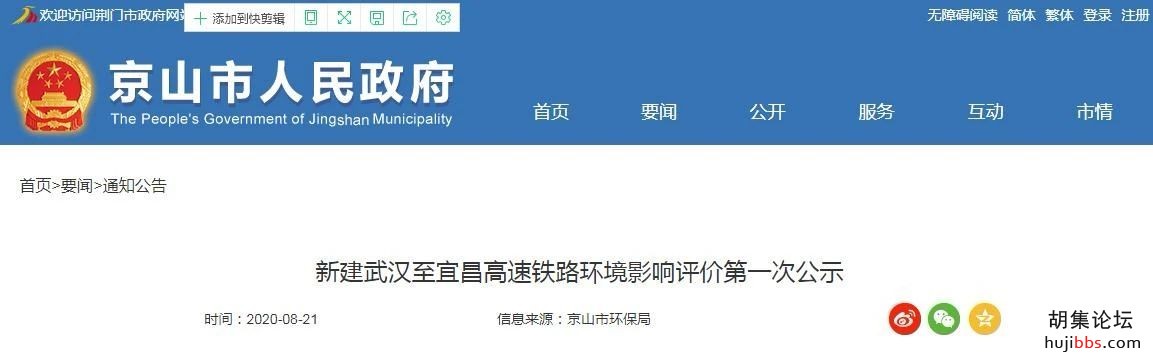 经4市、设8站！途荆门...湖北一新建高铁发布重要公示