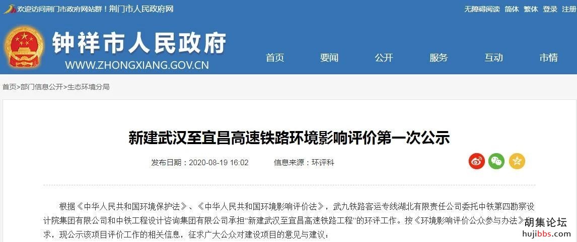 经4市、设8站！途荆门...湖北一新建高铁发布重要公示