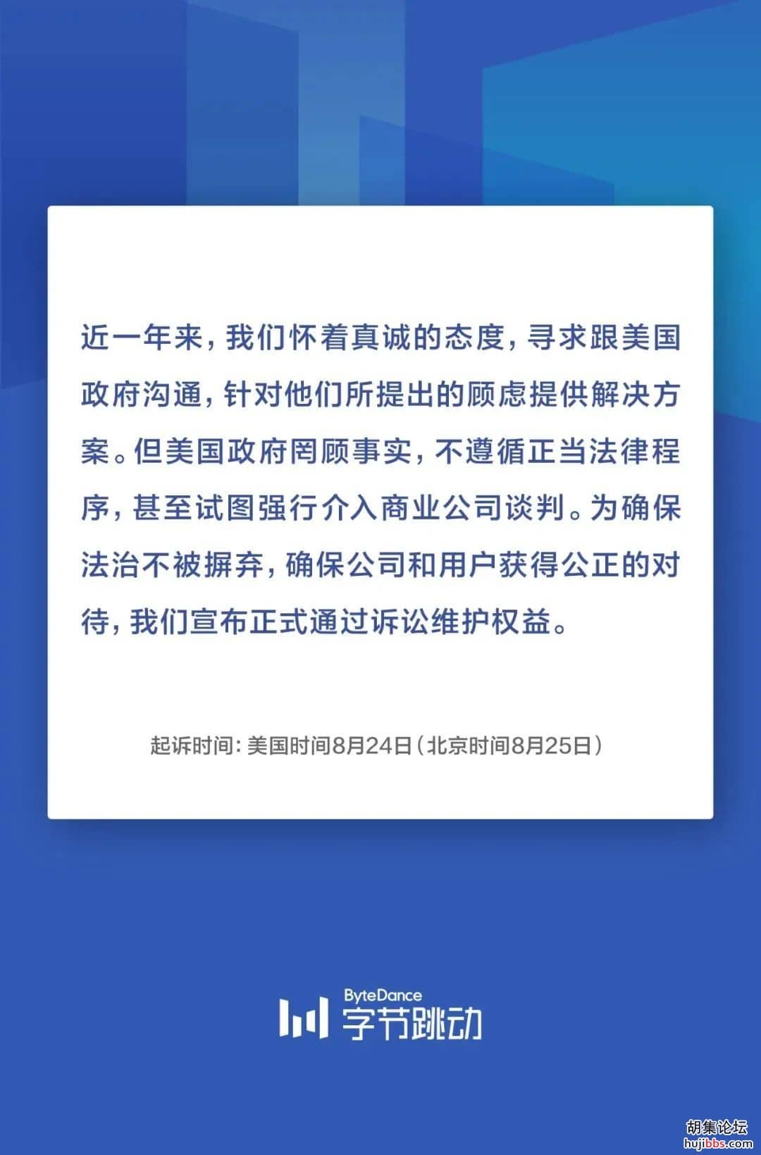 字节跳动正式起诉特朗普政府！