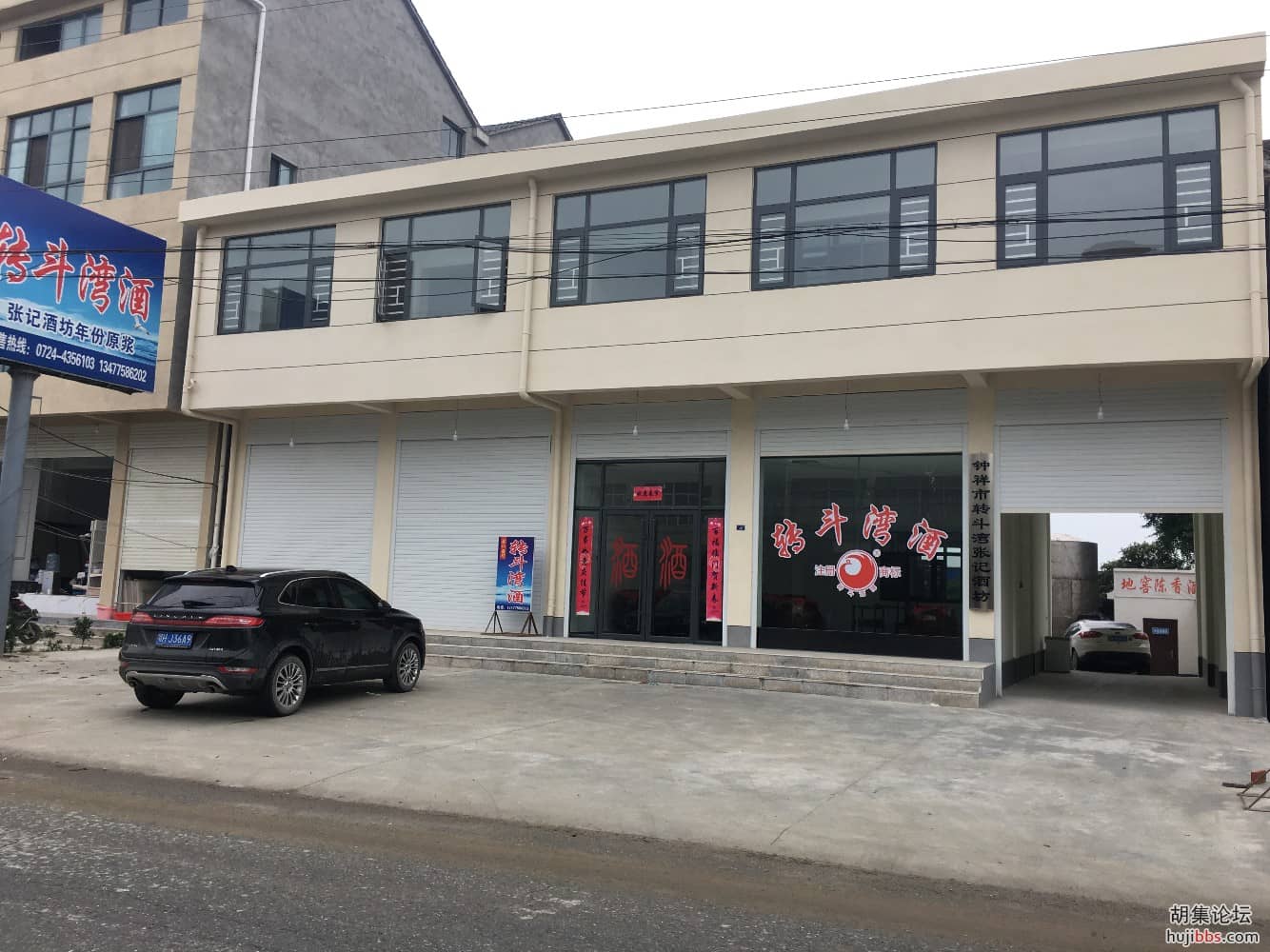 转斗湾张记酒坊招工人一名
