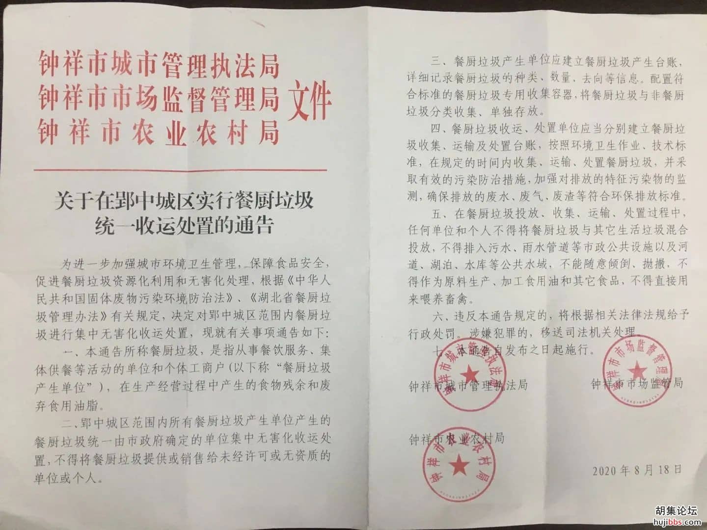 钟祥市城区实行餐厨垃圾统一收运处置