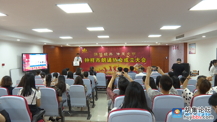 钟祥市朗诵协会成立