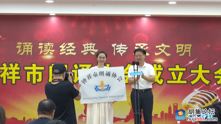 钟祥市朗诵协会成立