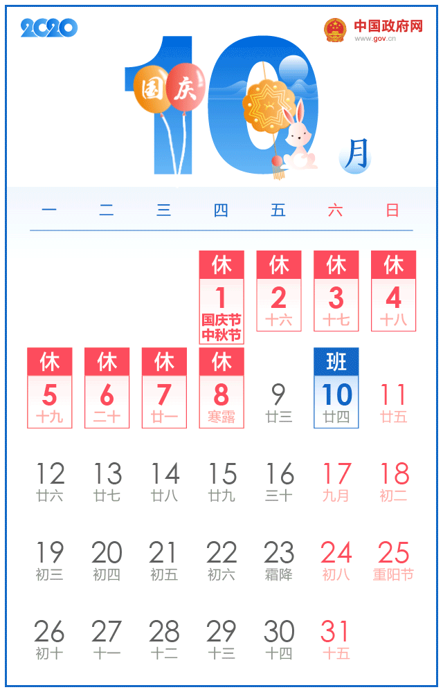 【关注】连休8天！放假通知来了！还有这个“隐藏假期”...