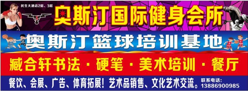 胡集奥斯汀健身会所招全职销售多名