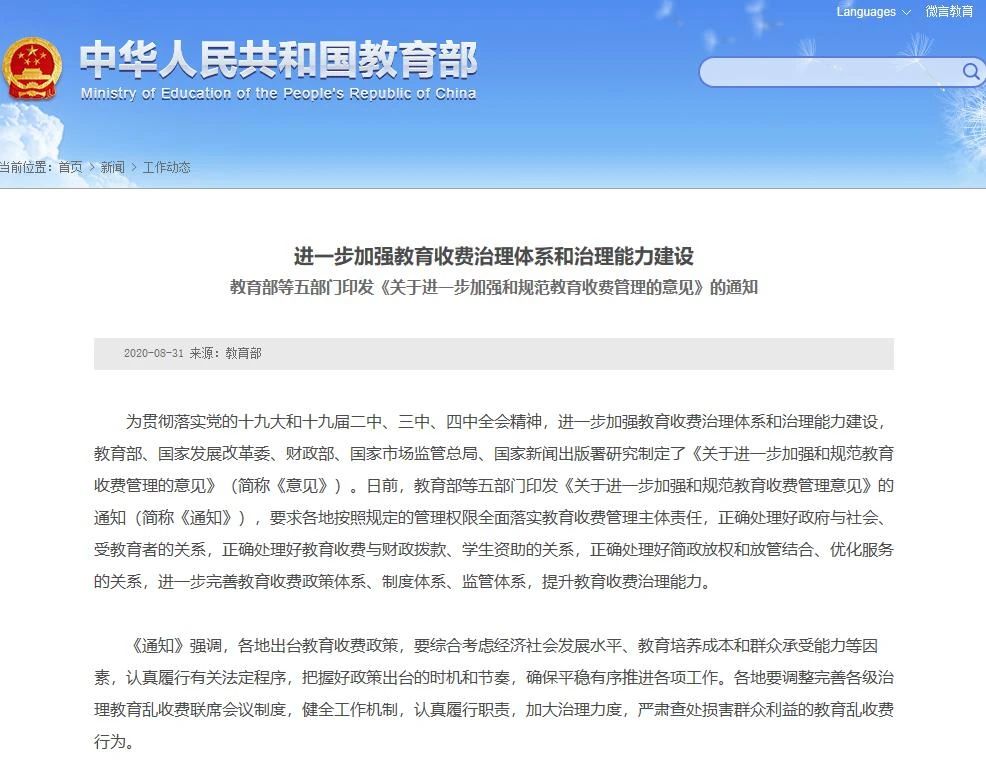 教育部明确了！这些费用不能收