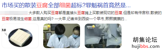 这样的豆腐千万不能买，全部细菌超标？真相是......