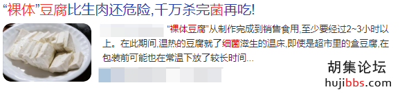 这样的豆腐千万不能买，全部细菌超标？真相是......