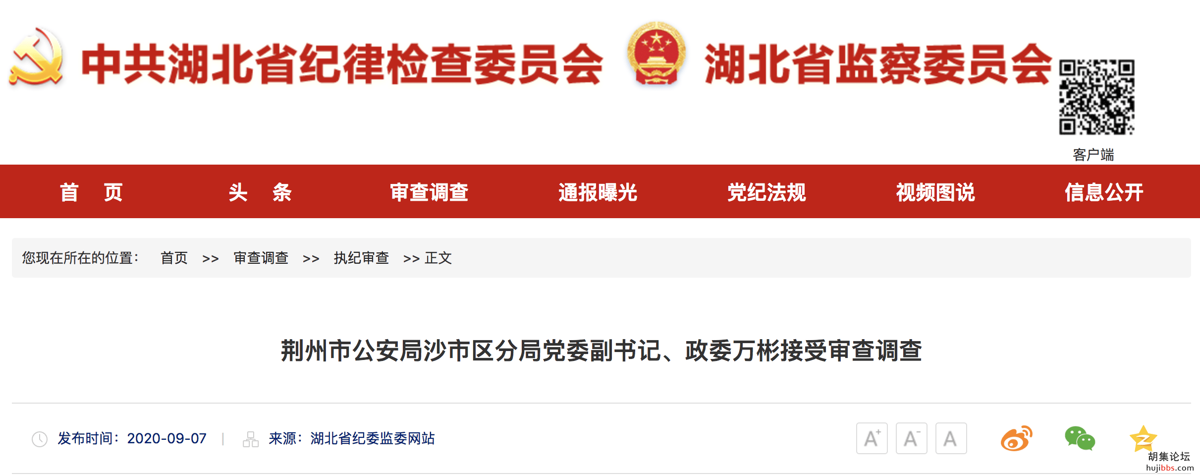 刚刚通报，湖北4人被查!