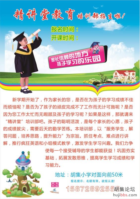 精讲堂教育培训部招聘小学辅导老师